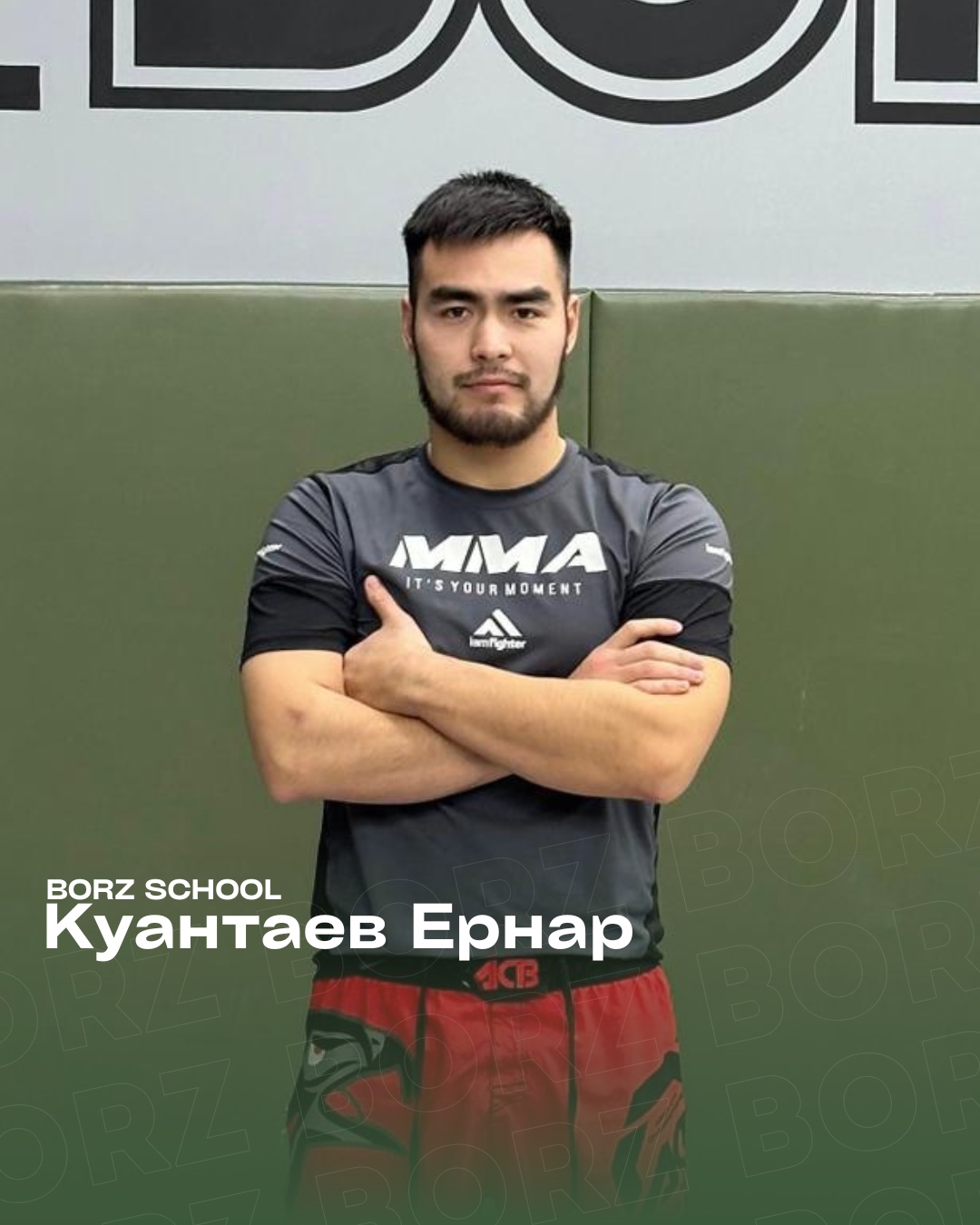 Куантаев Ернар