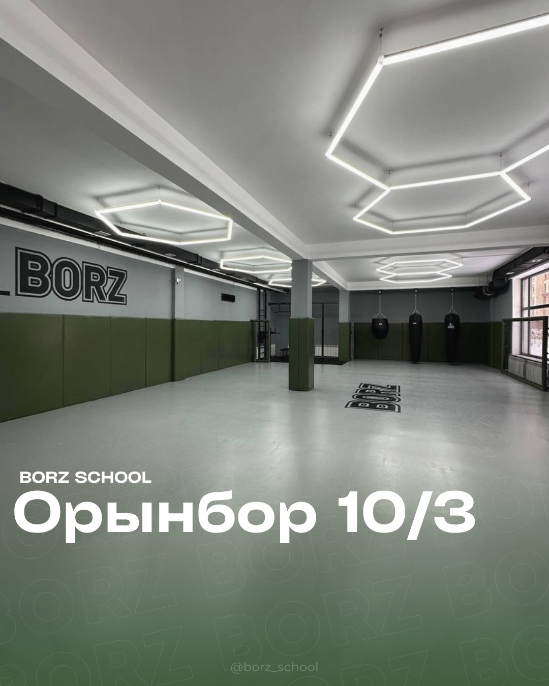 Зал BORZ на Орынбор 10/3, фото 1